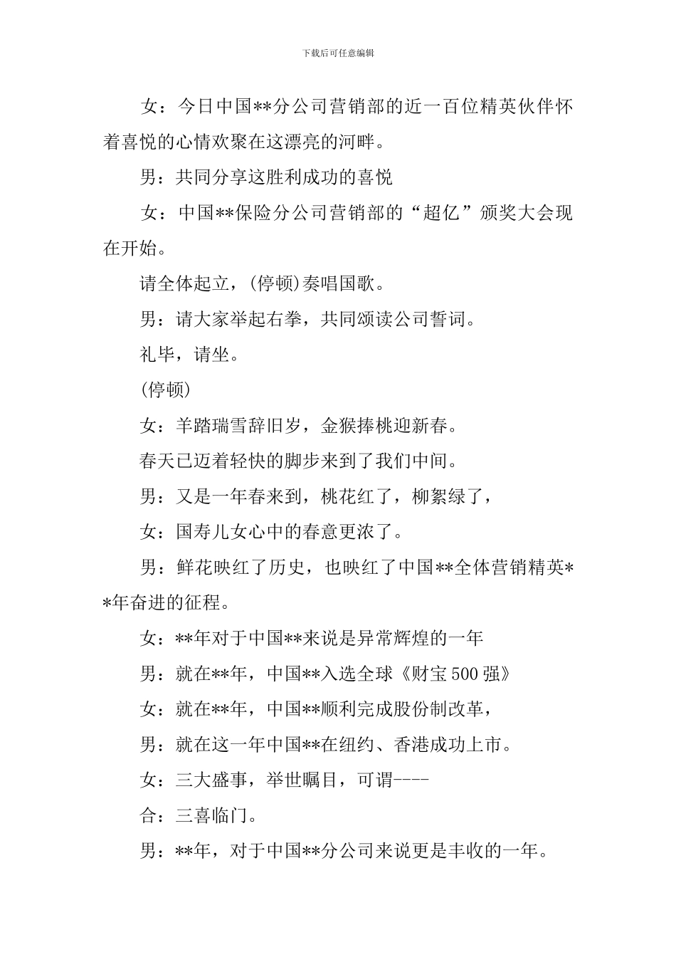 总结表彰大会主持词范例五篇_第3页