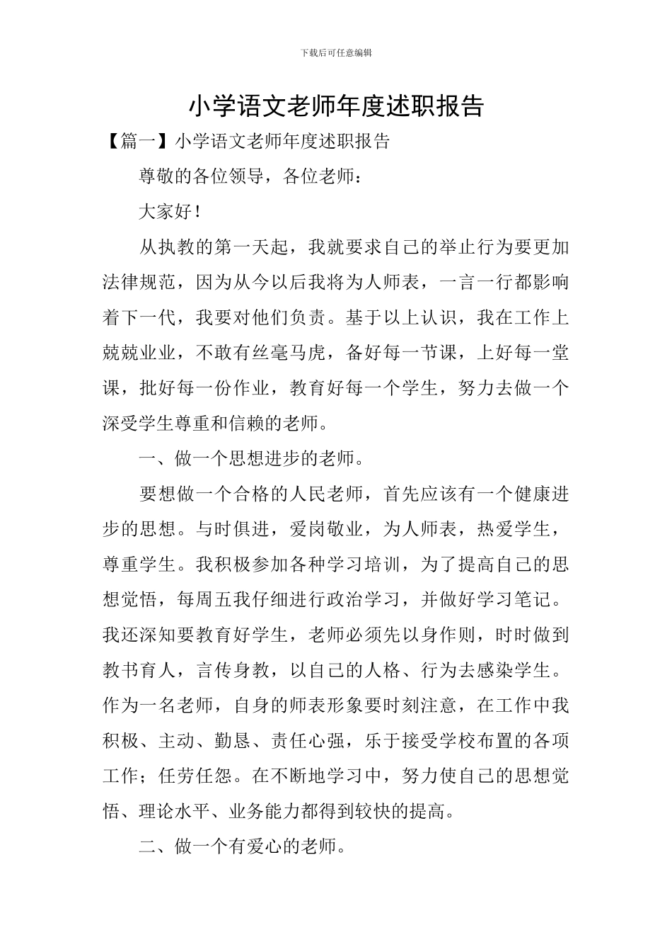小学语文教师年度述职报告_第1页