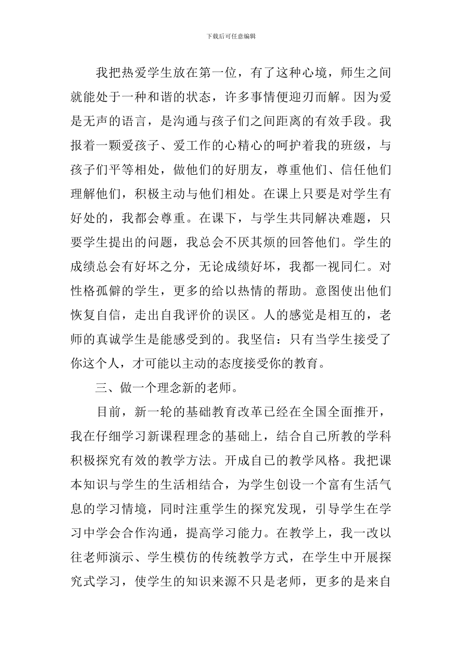 小学语文教师年度述职报告_第2页
