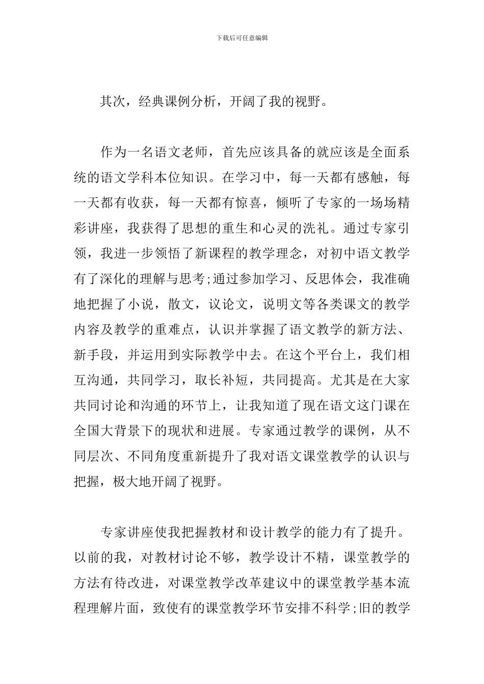 初中语文培训心得体会集萃_第2页