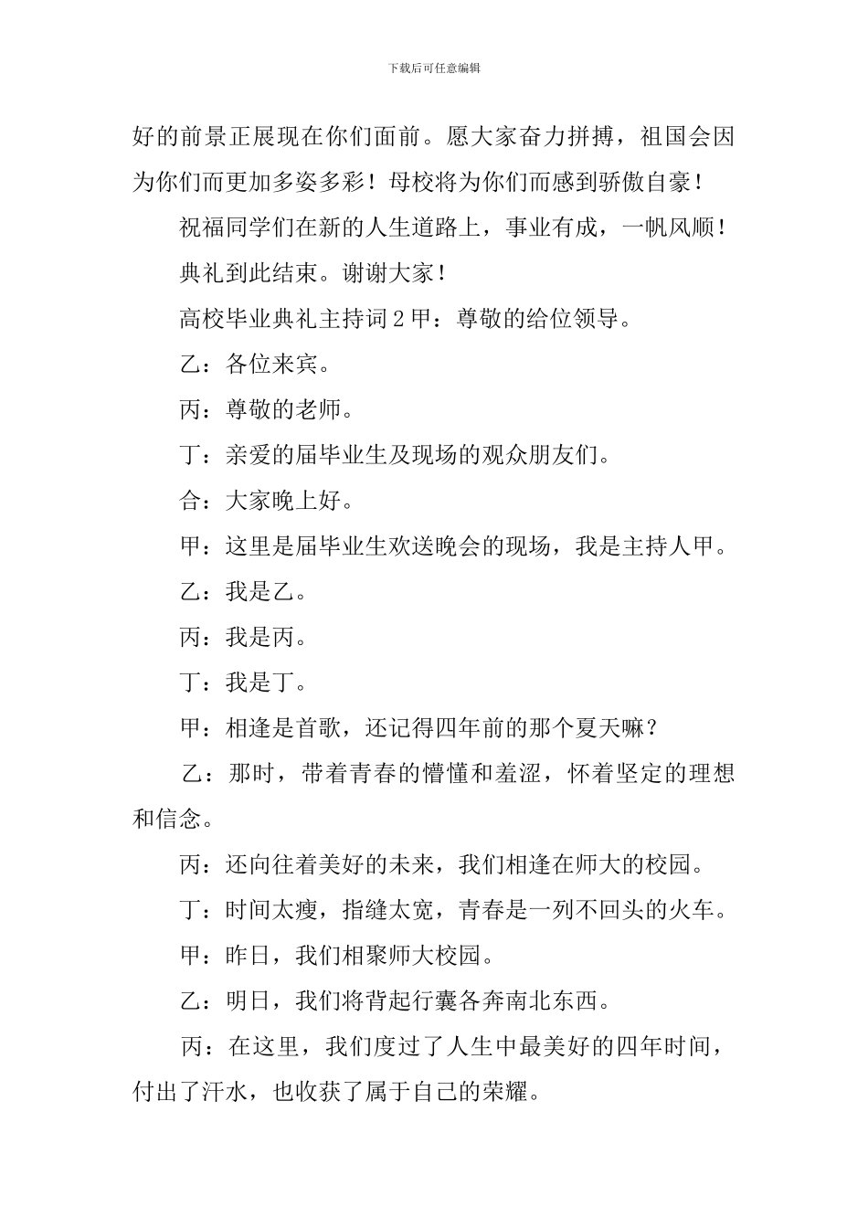 2024年高校毕业典礼主持词_第3页