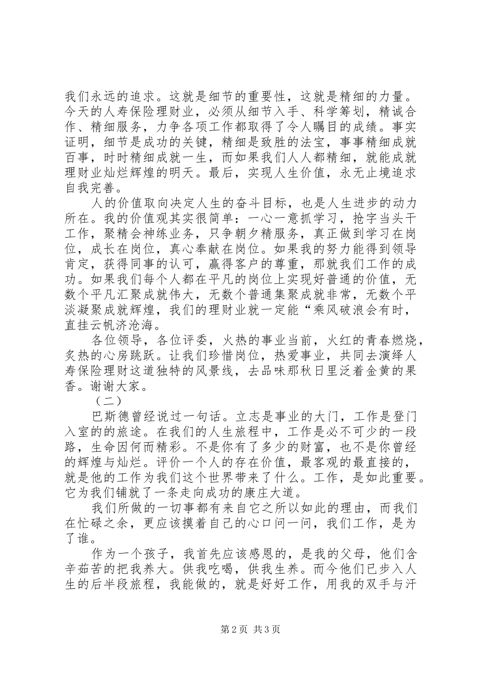 “我为谁而工作”致辞演讲稿_第2页