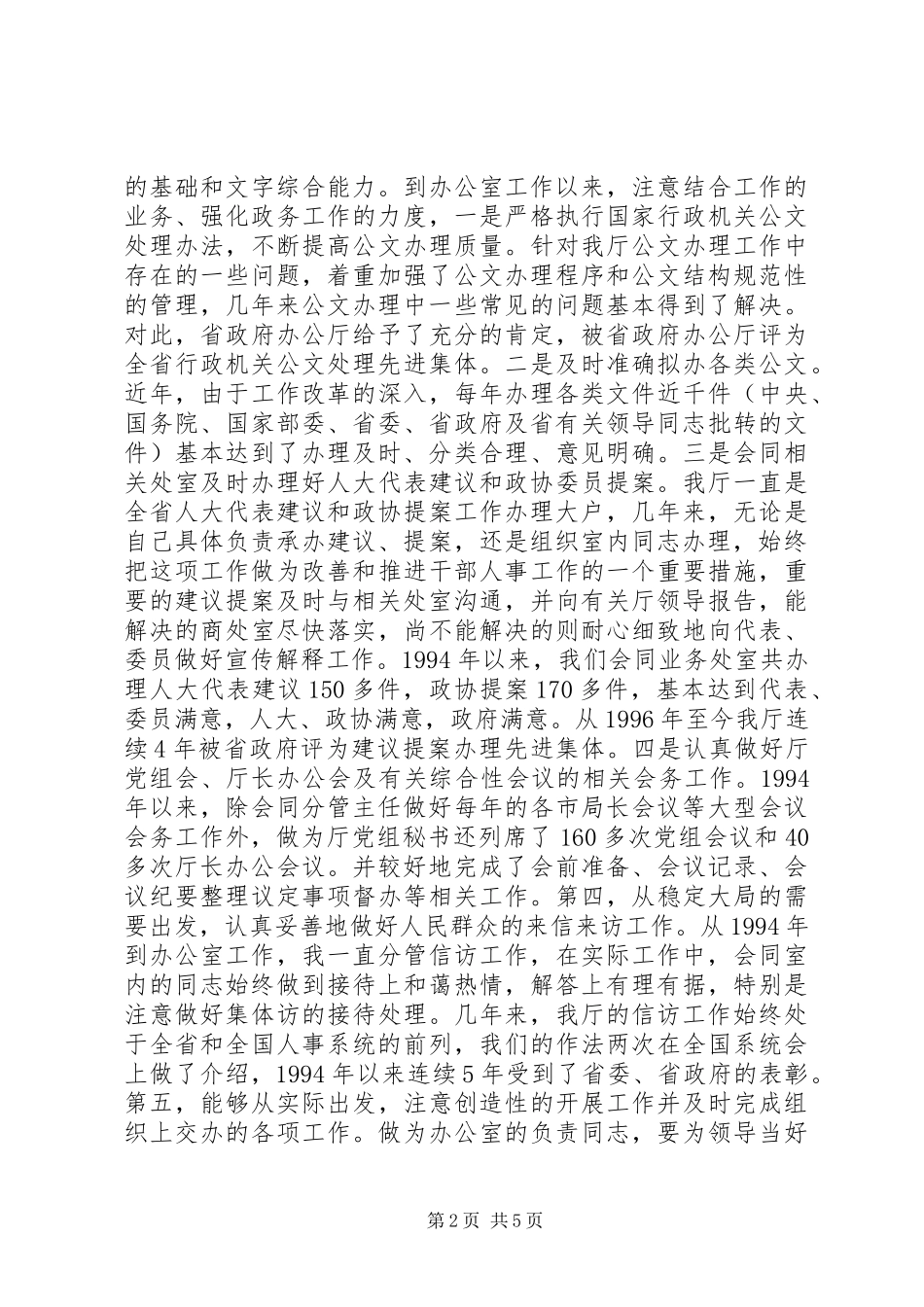 办公室主任竞争上岗精彩演讲_第2页