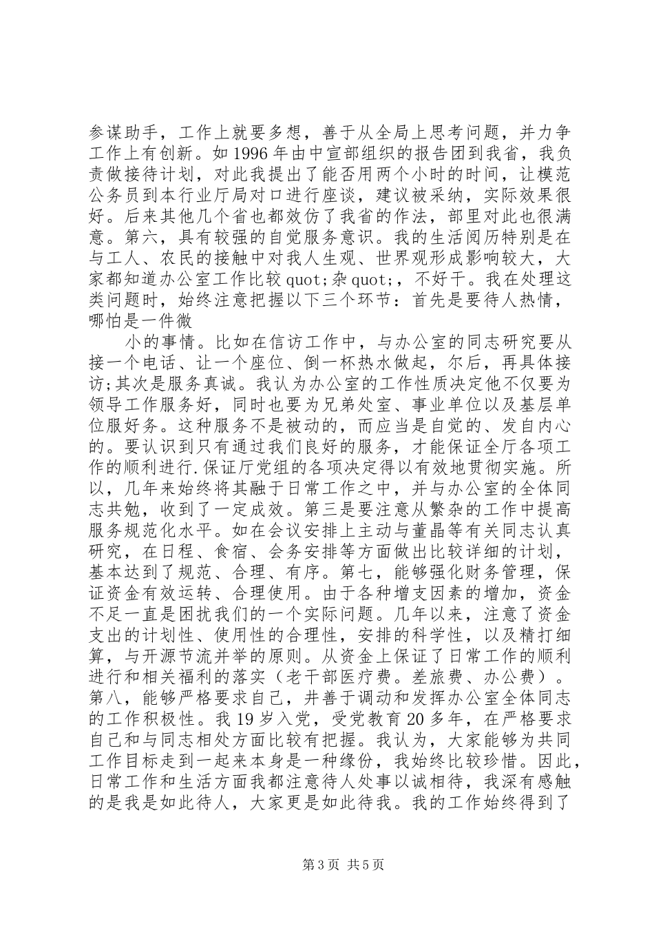 办公室主任竞争上岗精彩演讲_第3页