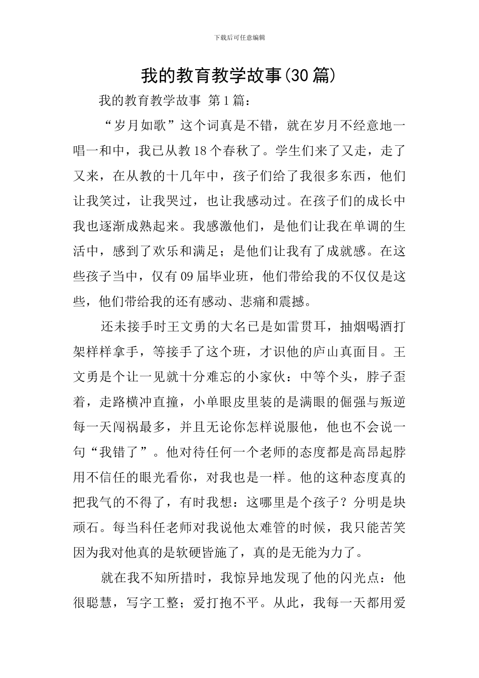 我的教育教学故事_第1页