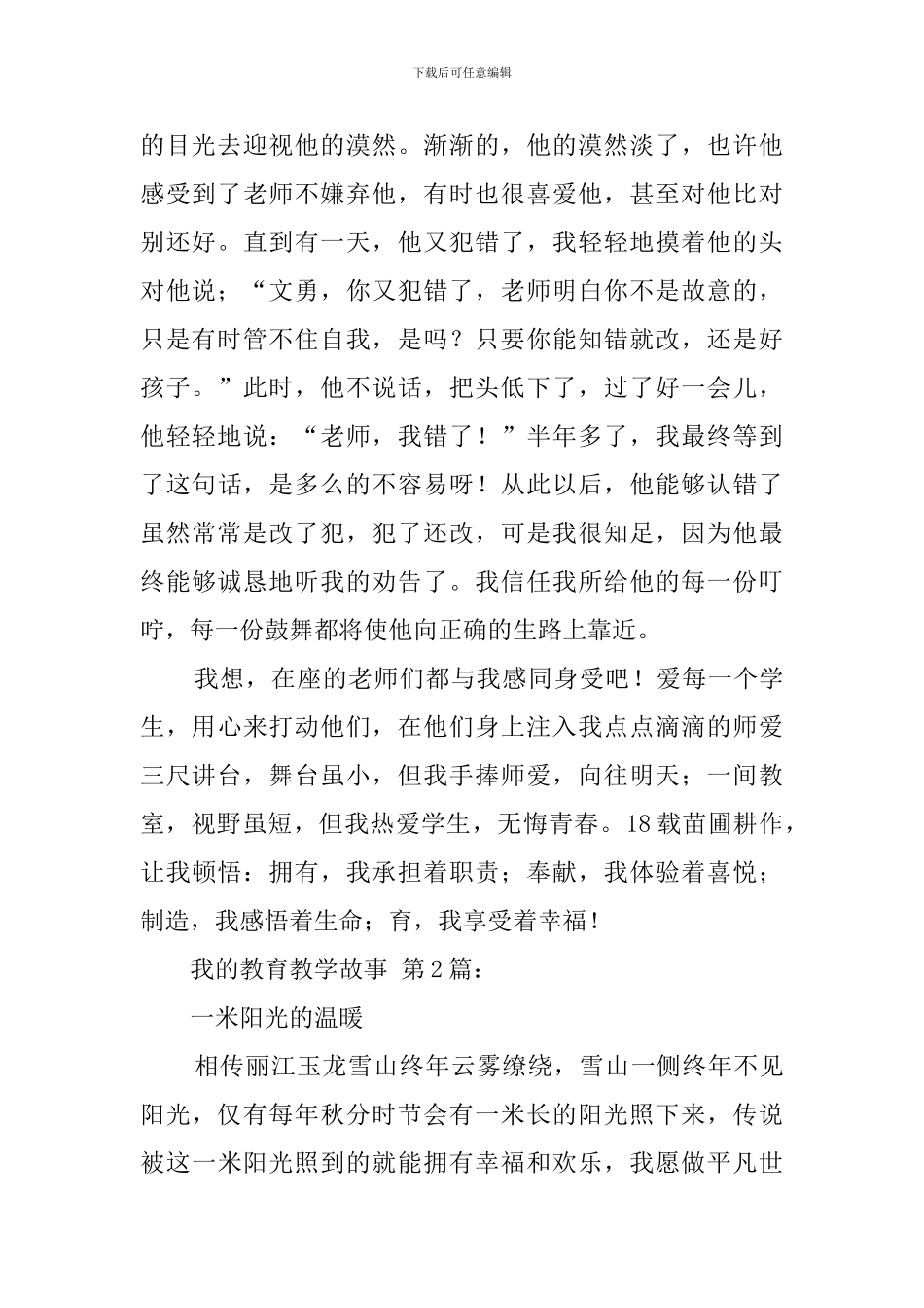 我的教育教学故事_第2页