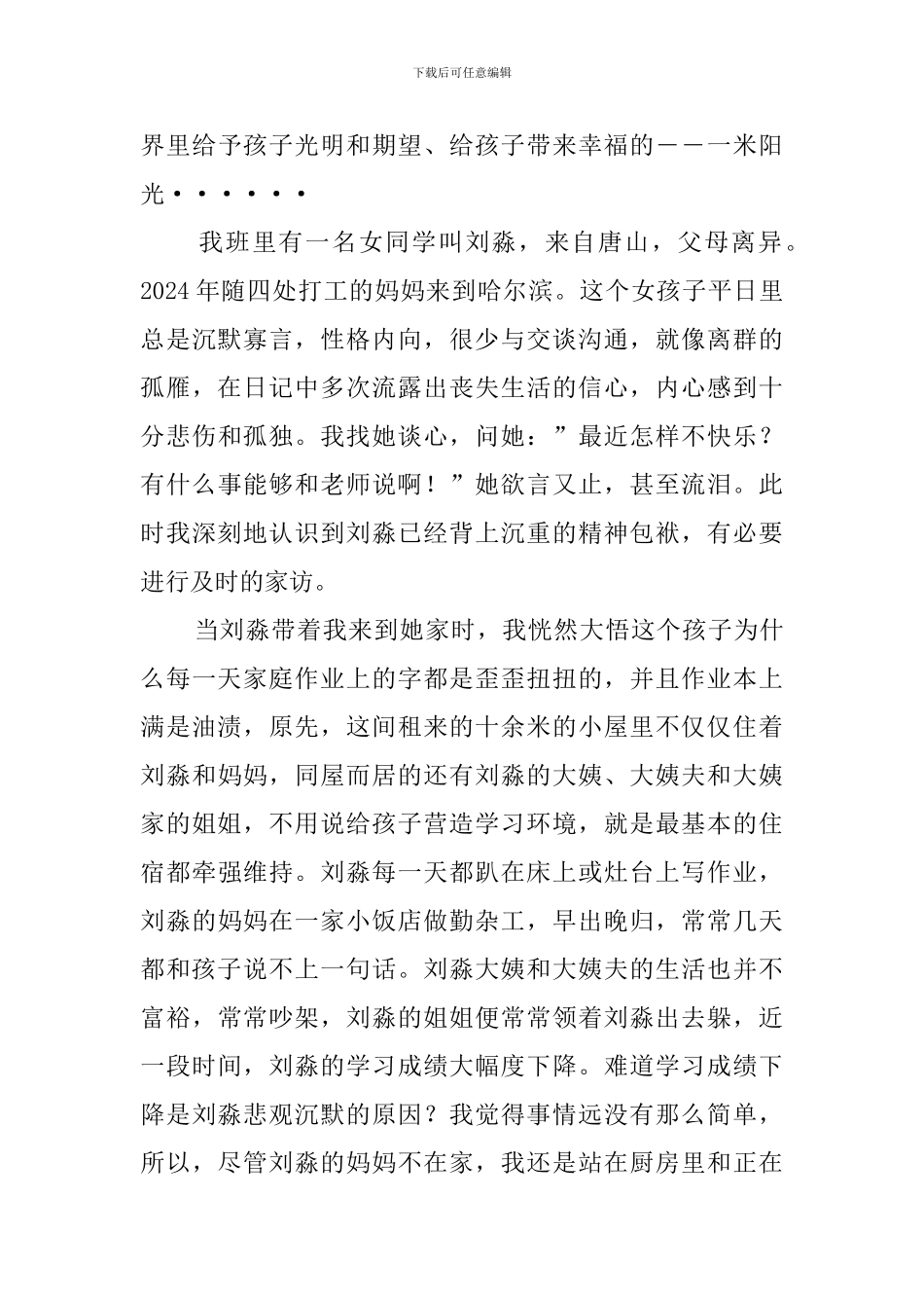 我的教育教学故事_第3页