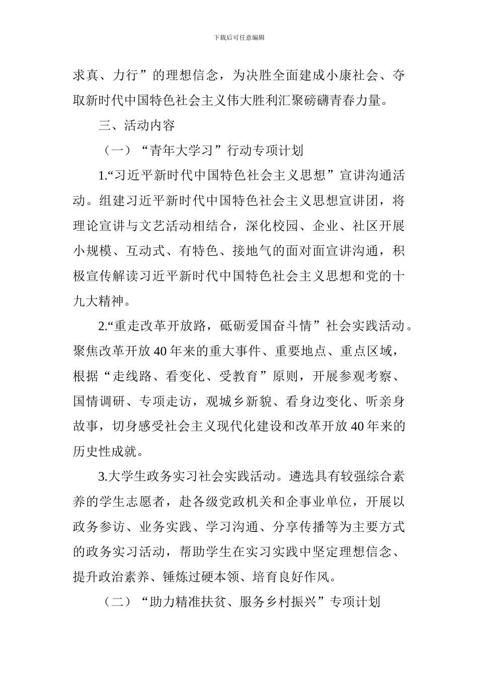 医学院研究生志愿者暑期文化科技卫生“三下乡”社会实践活动方案_第2页