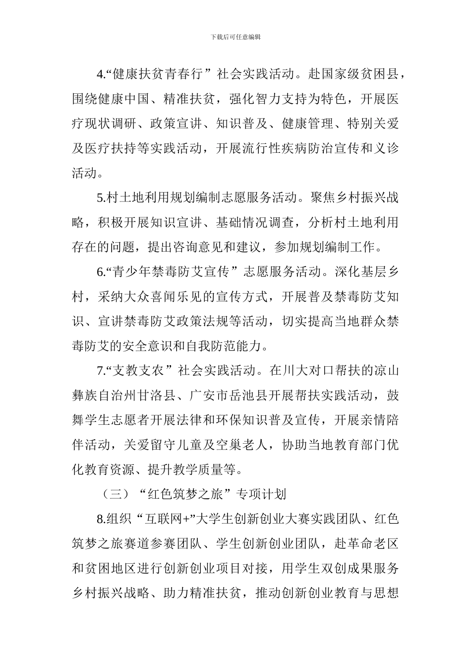 医学院研究生志愿者暑期文化科技卫生“三下乡”社会实践活动方案_第3页