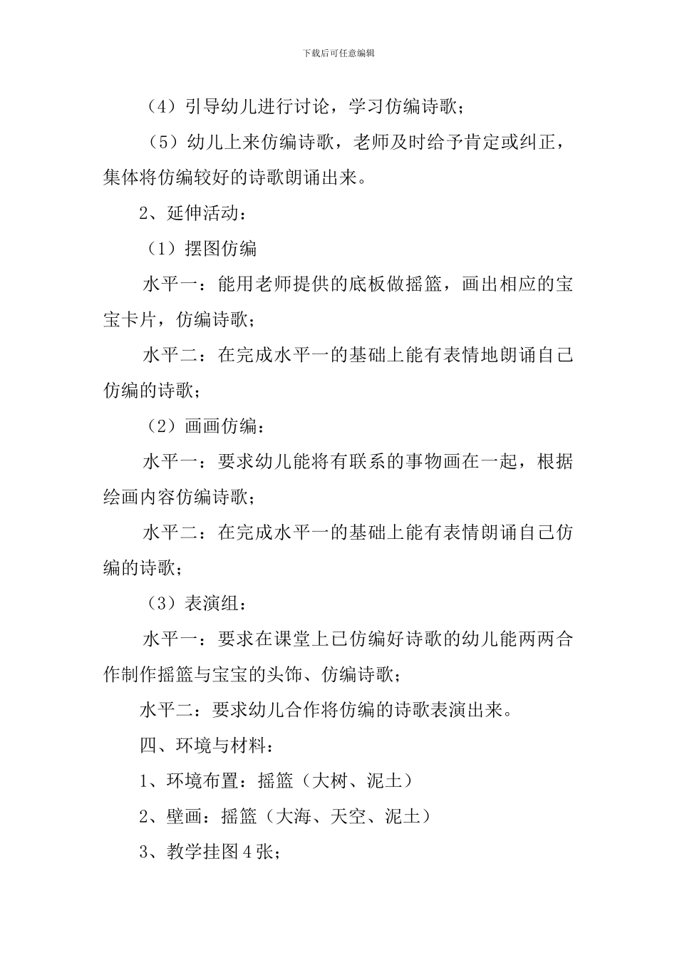 摇篮幼儿语文教案_第2页