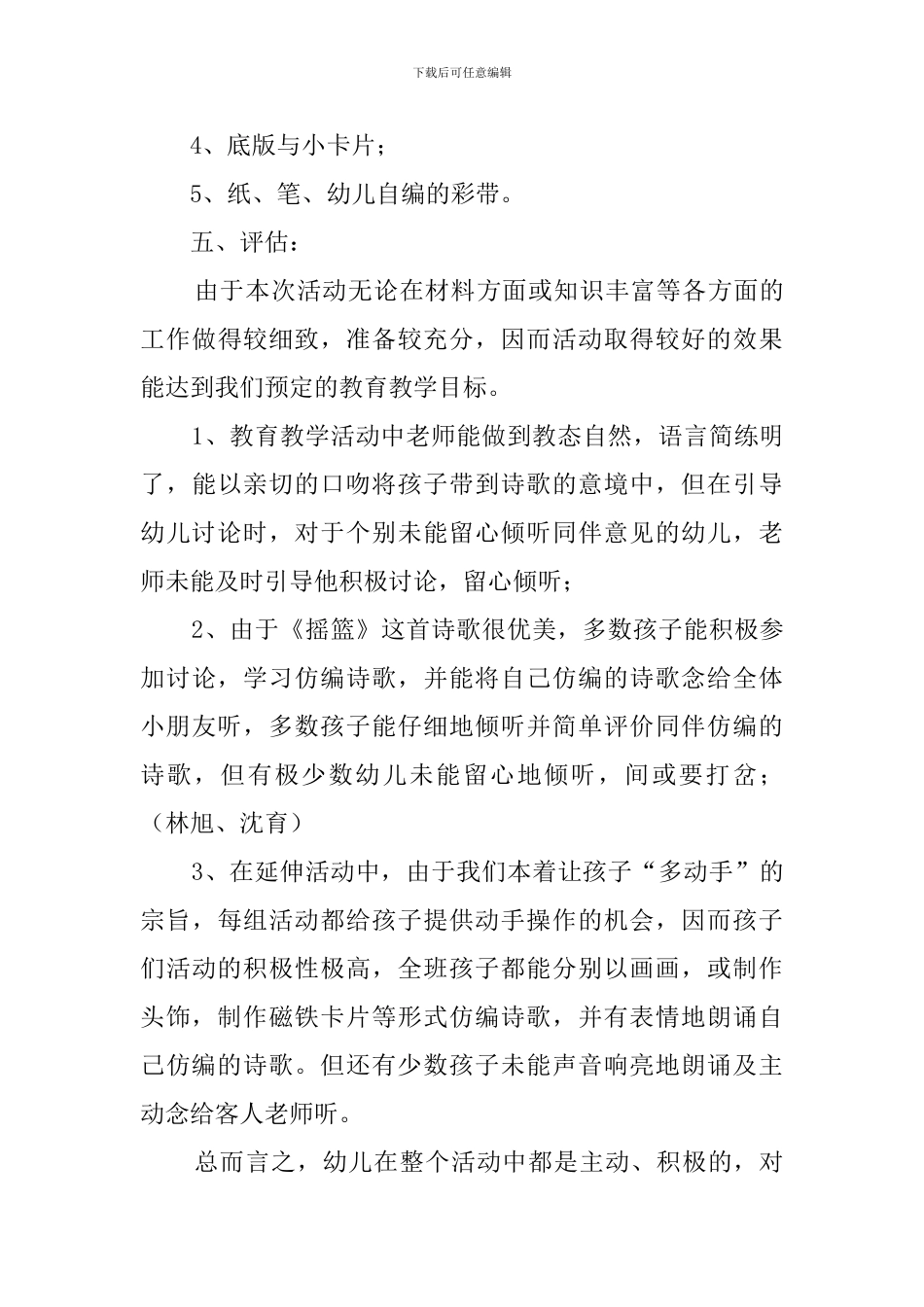 摇篮幼儿语文教案_第3页