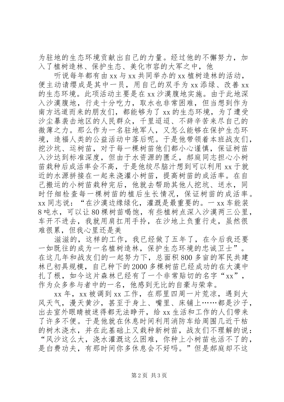 公益之星演讲致辞_第2页