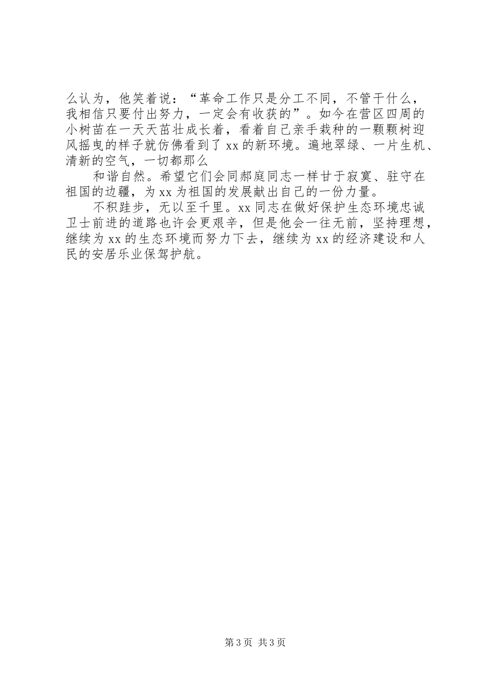 公益之星演讲致辞_第3页