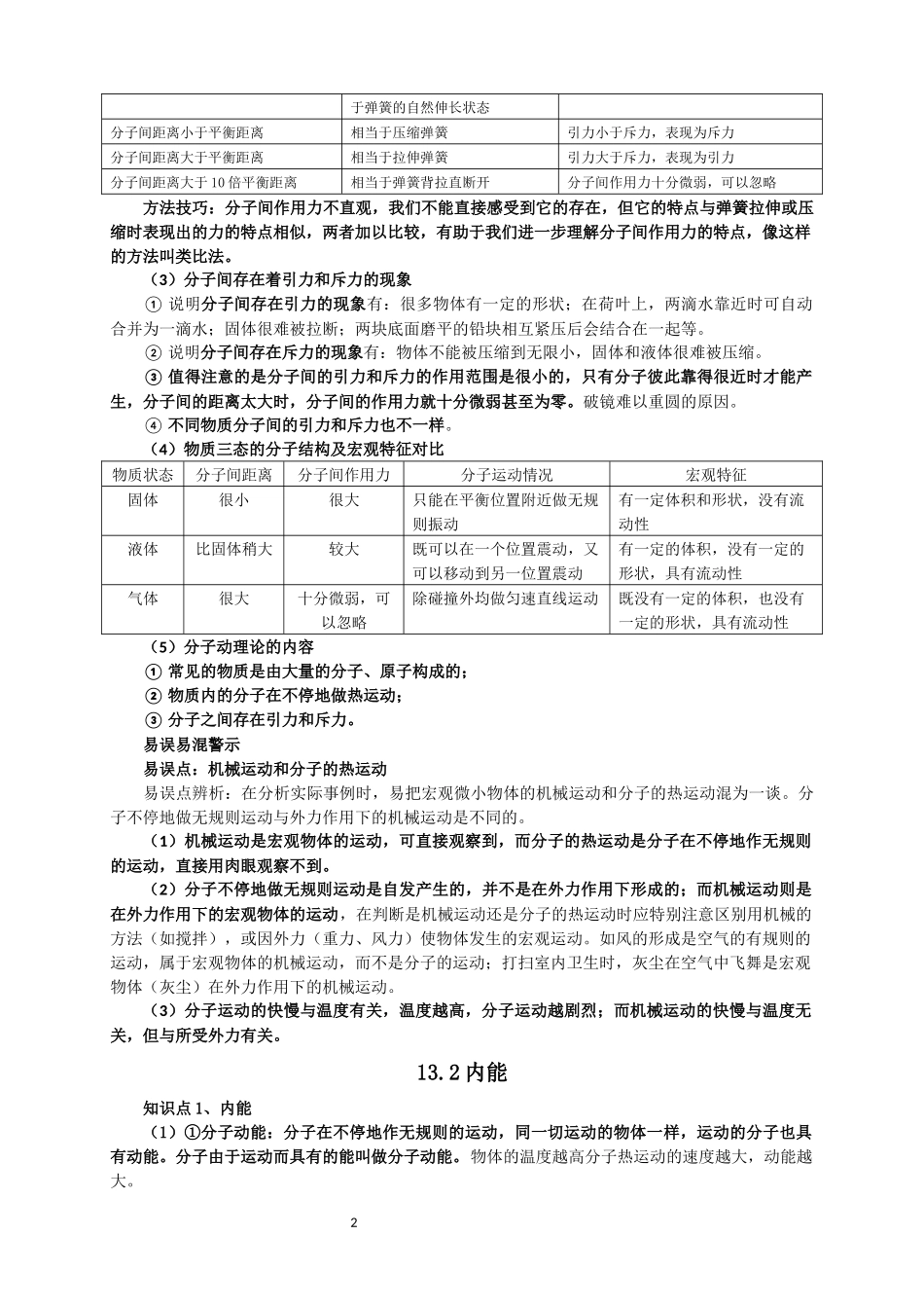 新人教版九年级物理第13章内能知识点全面总结_第2页