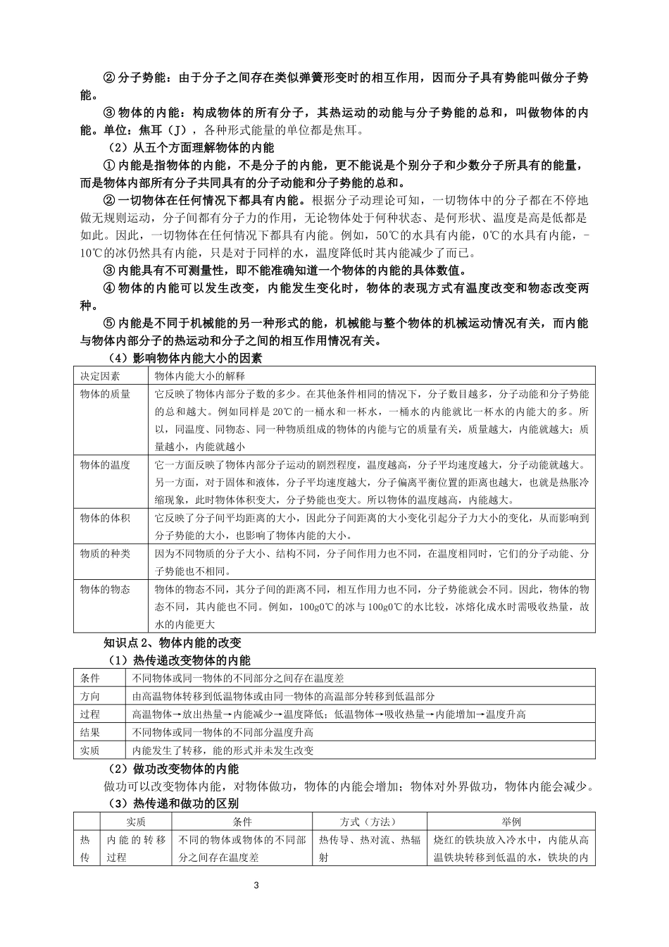 新人教版九年级物理第13章内能知识点全面总结_第3页