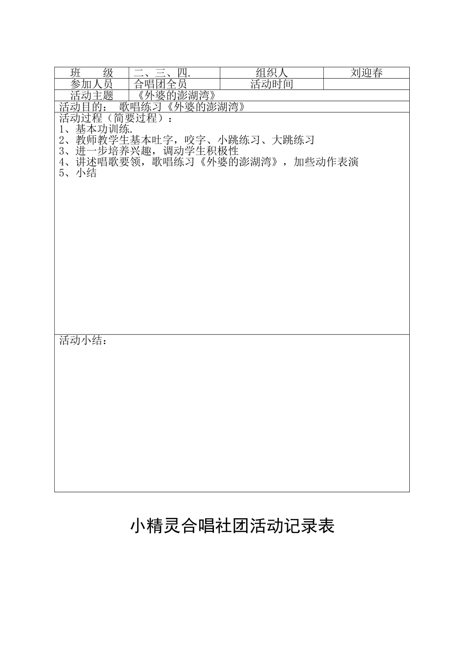 小精灵合唱社团活动记录表_第3页