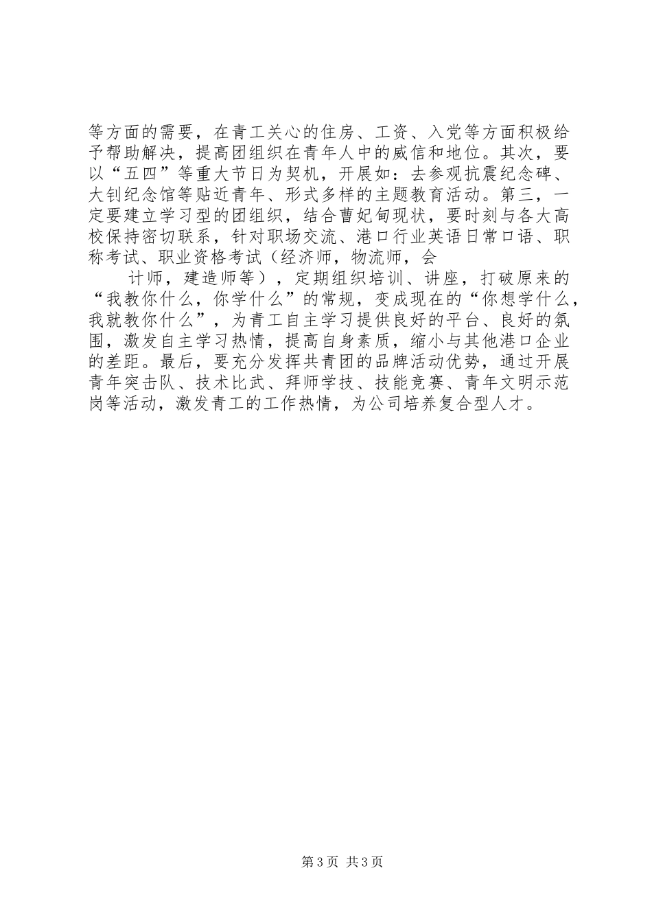 港口企业竞聘团委书记演讲稿范文_第3页