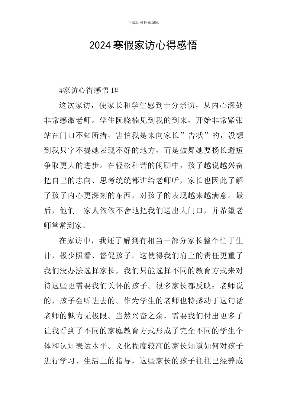 2024寒假家访心得感悟_第1页