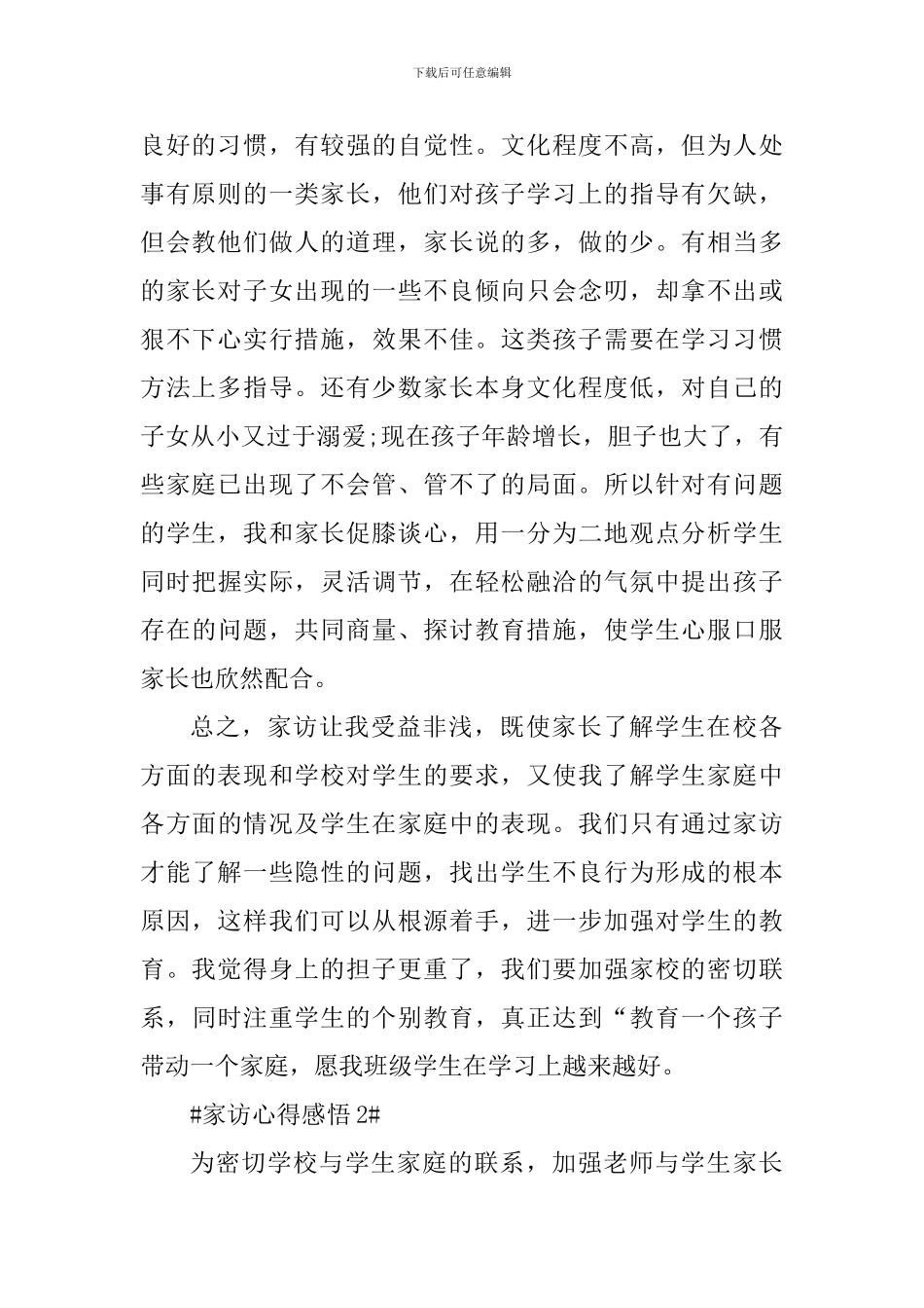 2024寒假家访心得感悟_第2页