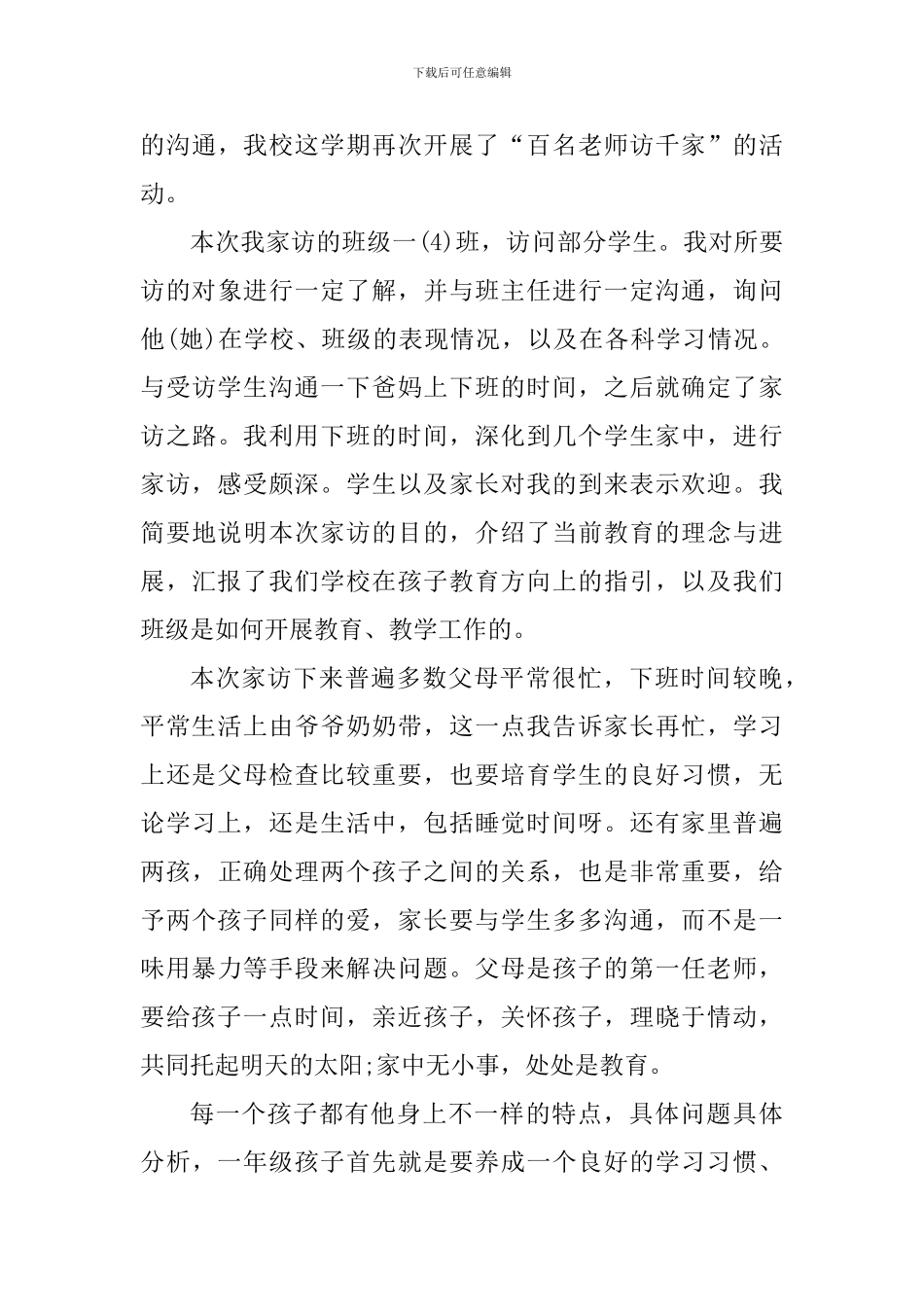 2024寒假家访心得感悟_第3页