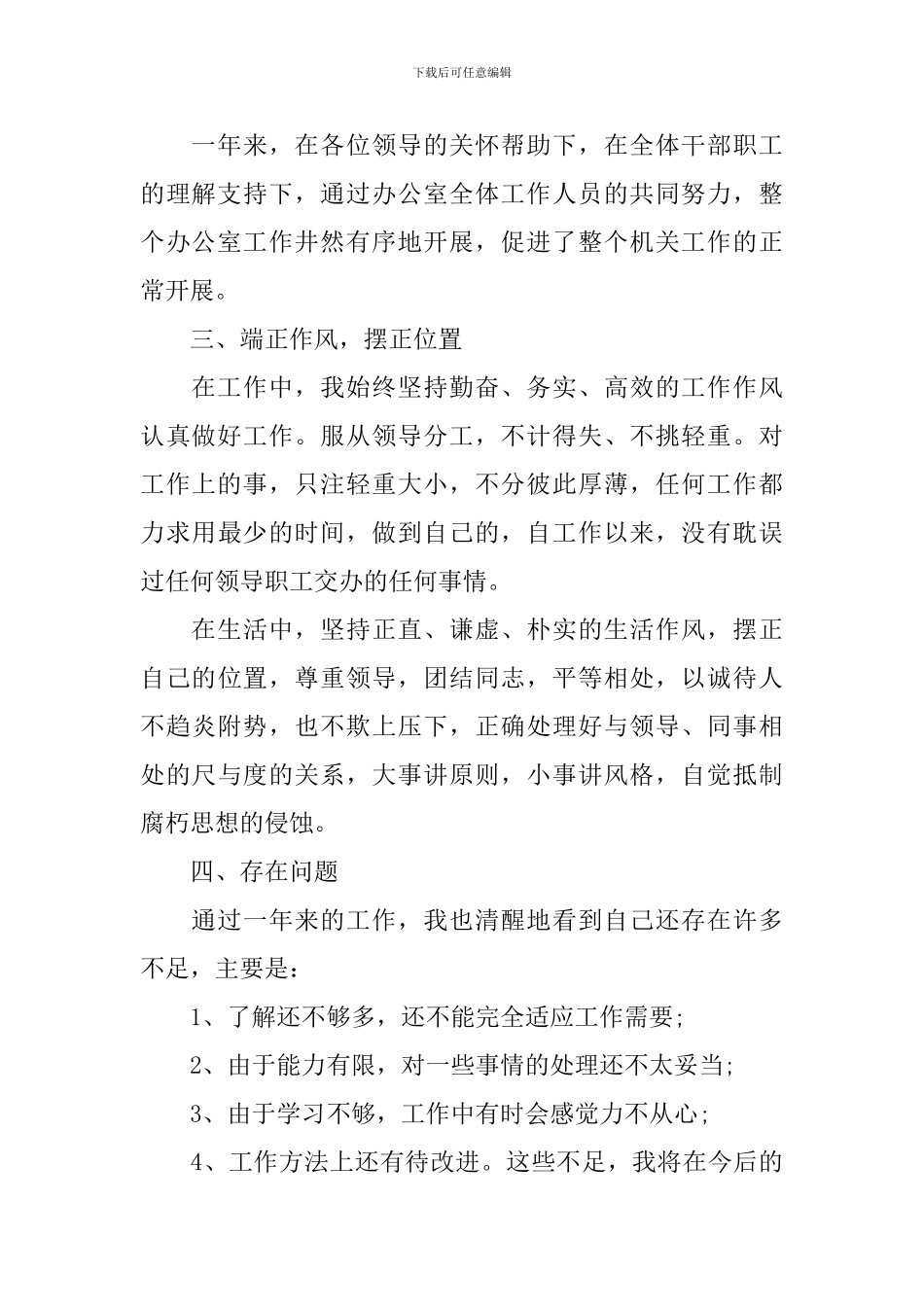 行政文秘年终工作总结怎么写_第3页