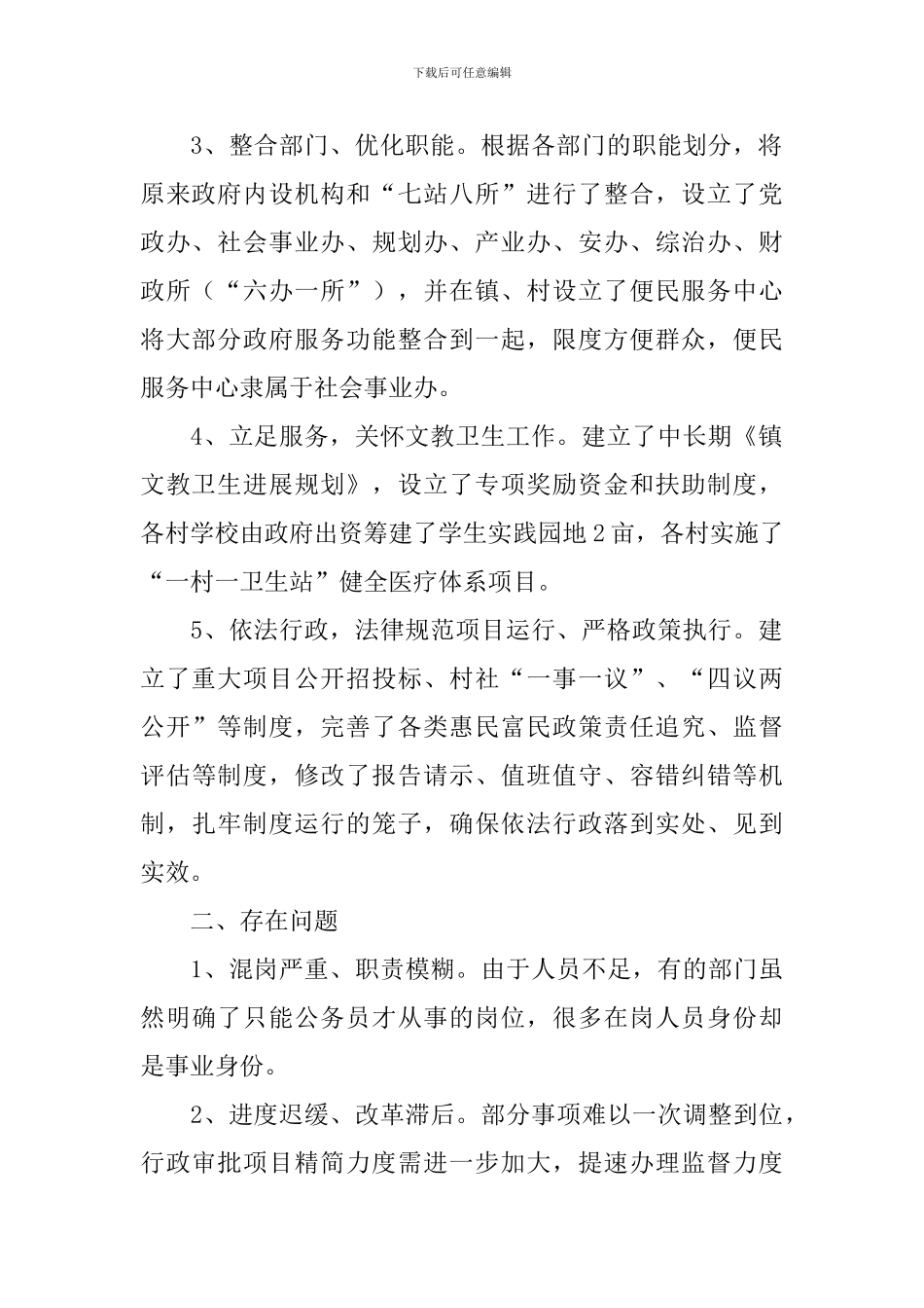 落实放管服改革工作情况自查报告_第2页