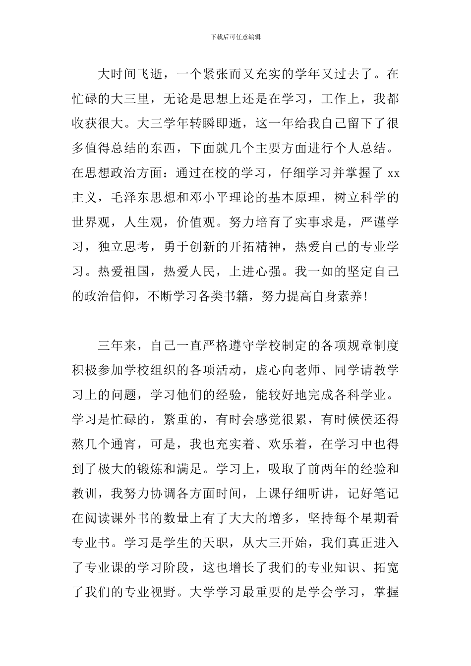 大学生自我鉴定模板通用400字_第2页