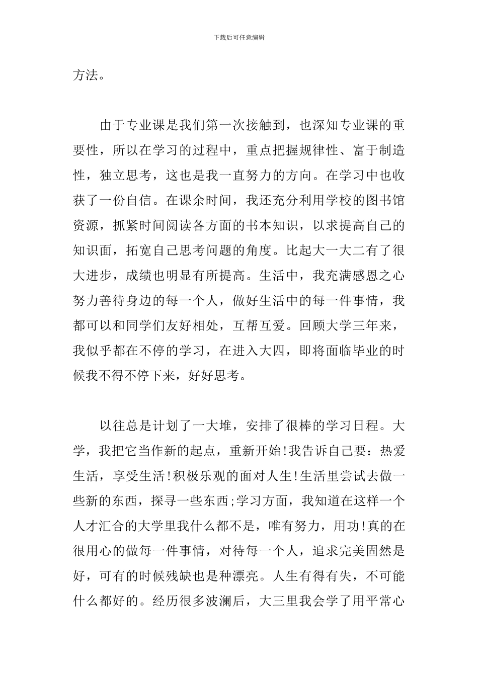 大学生自我鉴定模板通用400字_第3页