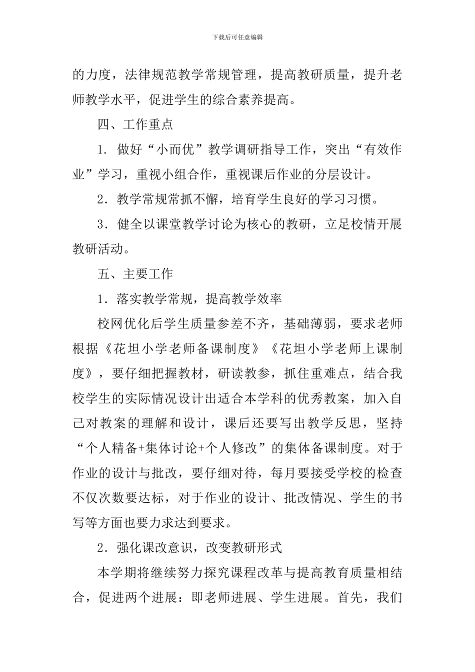 小学2024年春季语文组研训工作计划_第2页