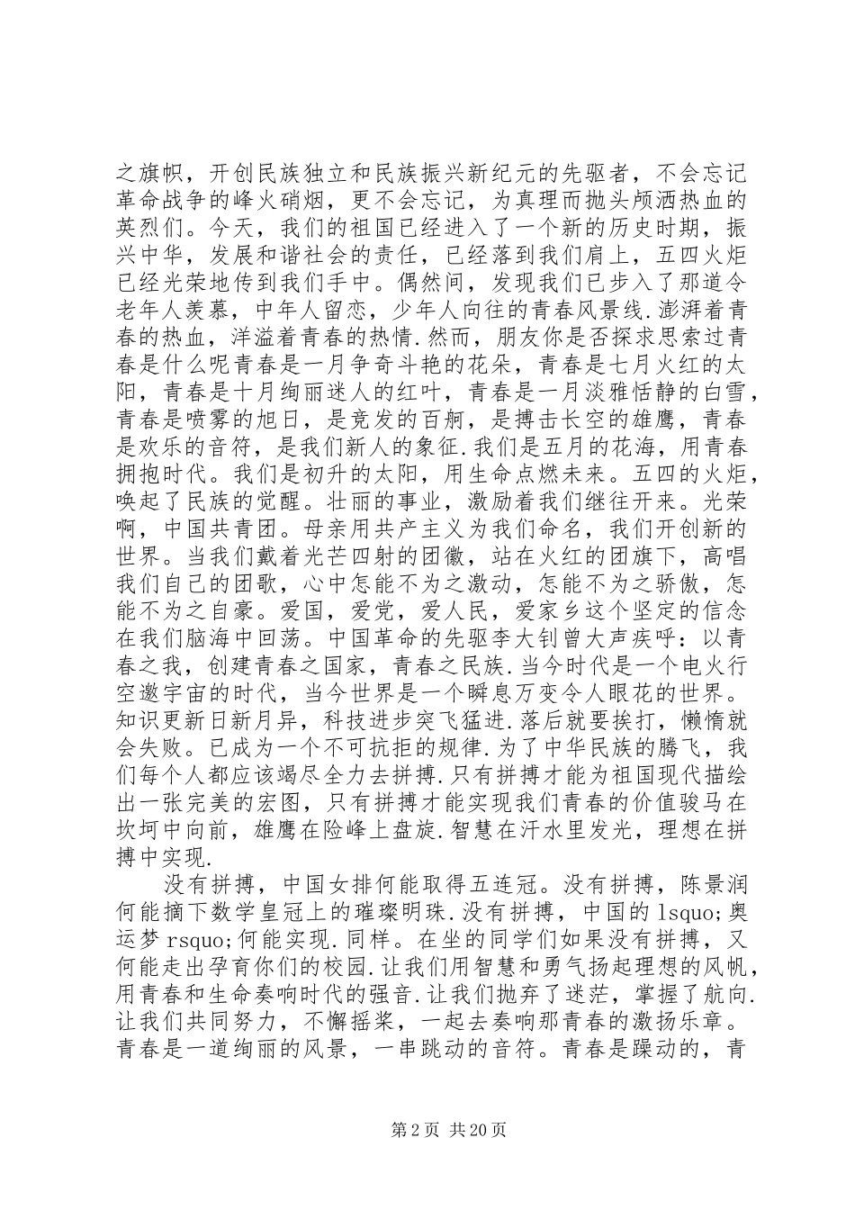 20XX年弘扬五四运动精神演讲原创12篇_第2页