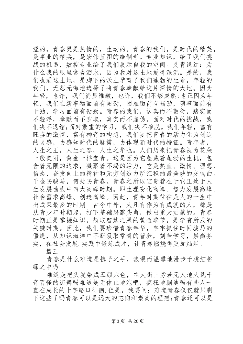 20XX年弘扬五四运动精神演讲原创12篇_第3页