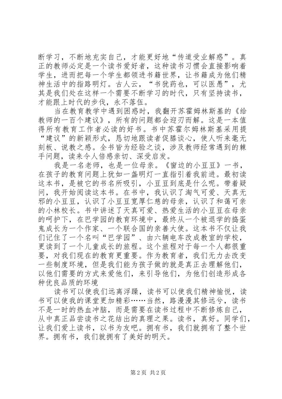 《我与书的故事》致辞演讲稿_第2页