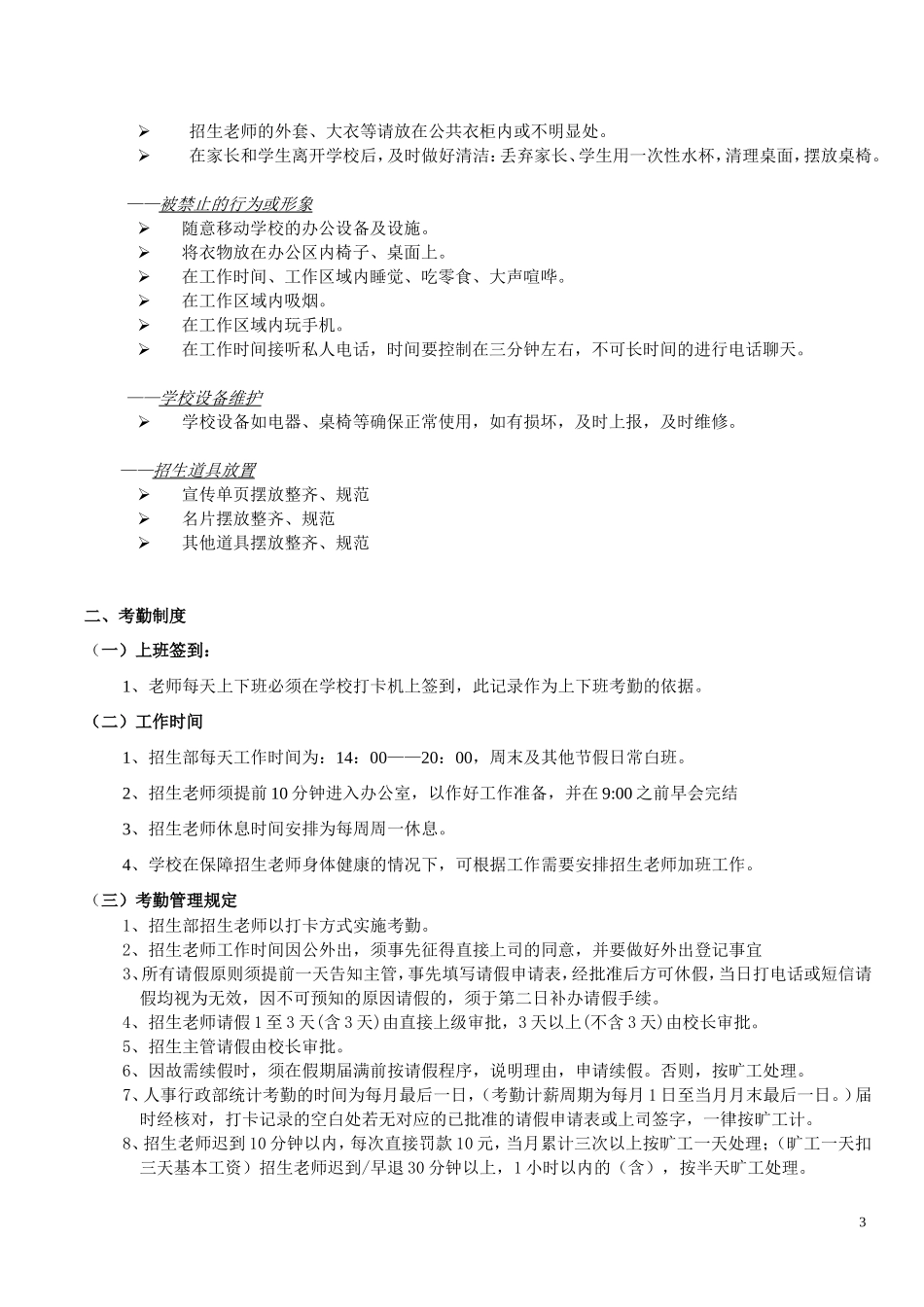 招生管理制度_第3页