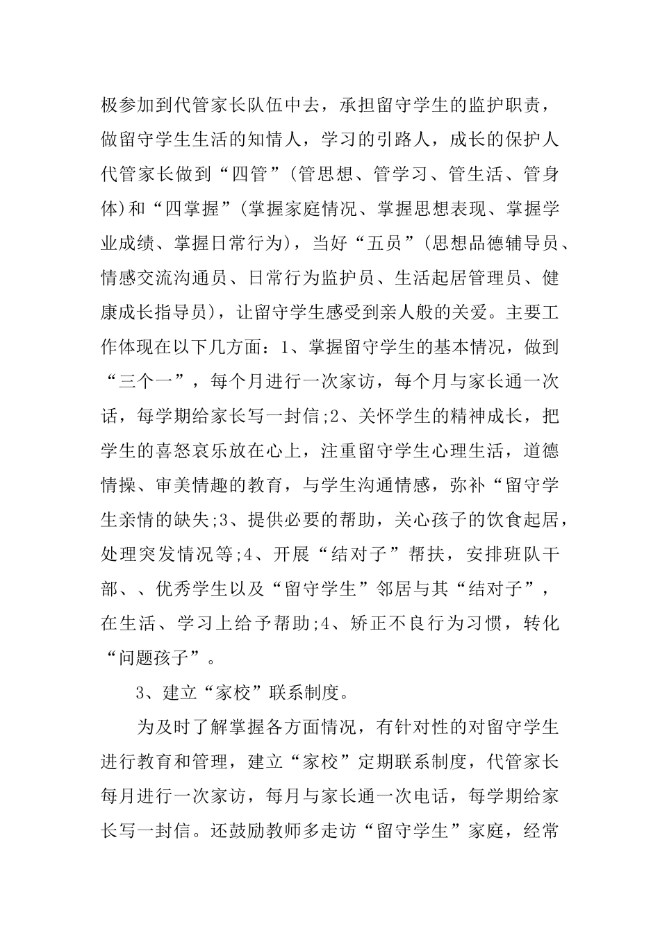 2018小学留守儿童工作计划_第2页