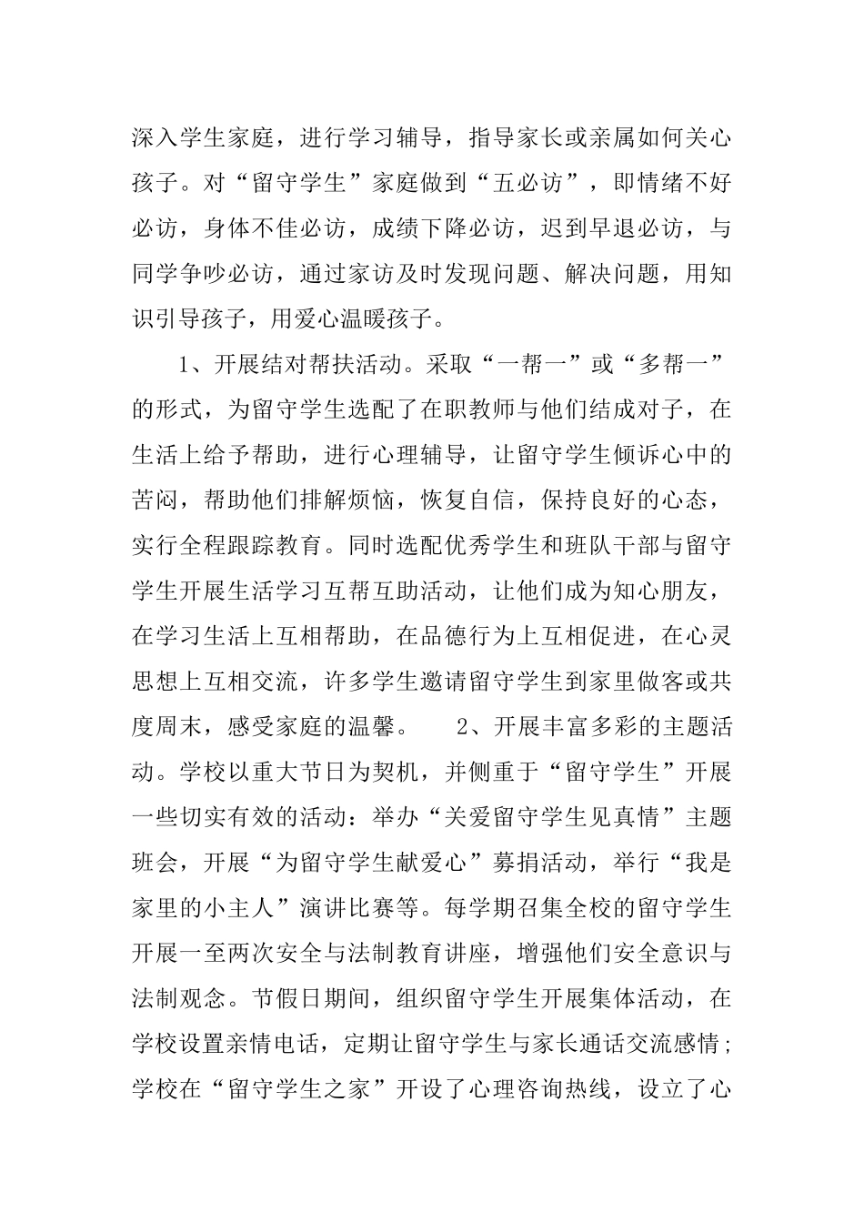 2018小学留守儿童工作计划_第3页