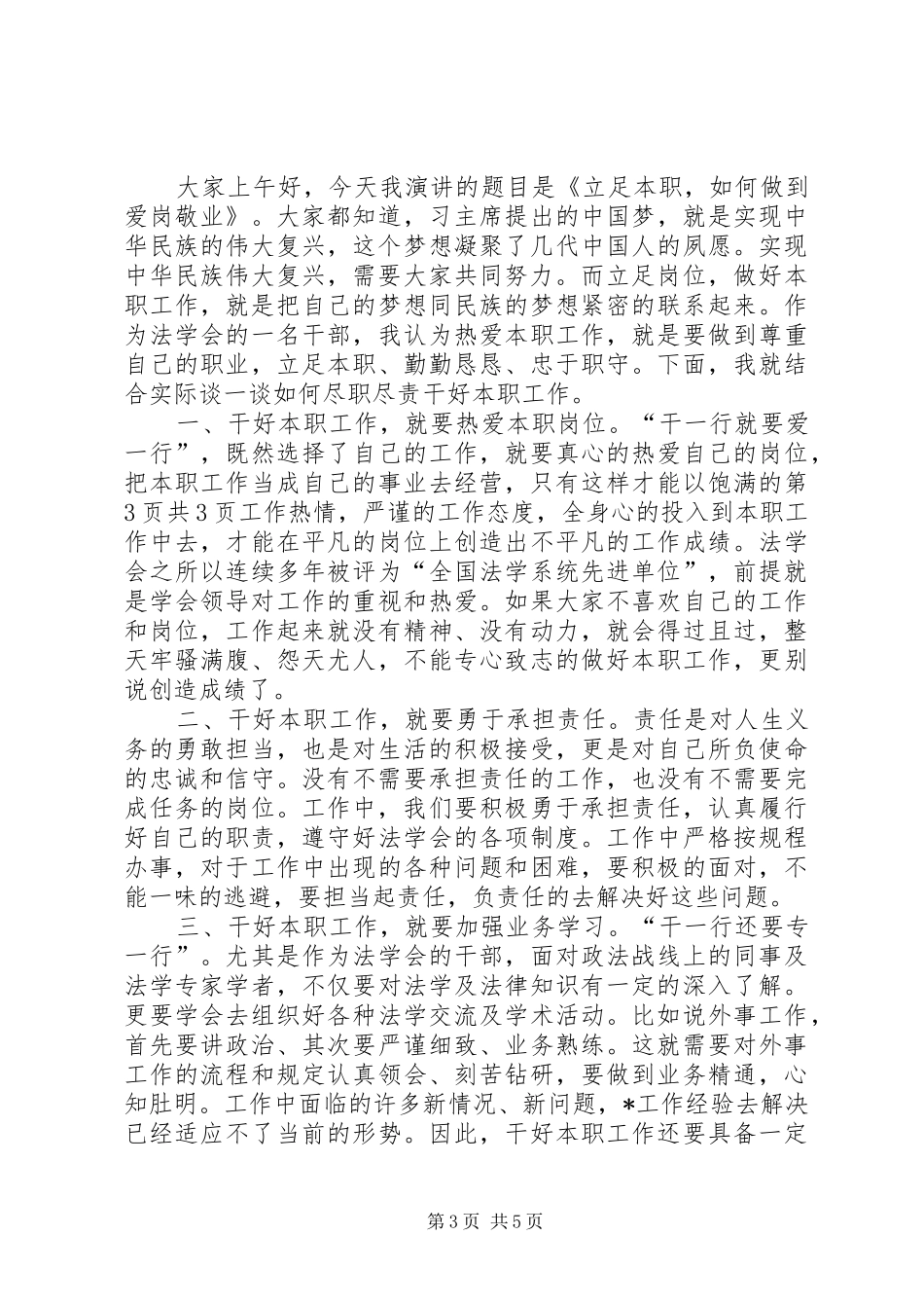 妇女代表就职演讲致辞_第3页