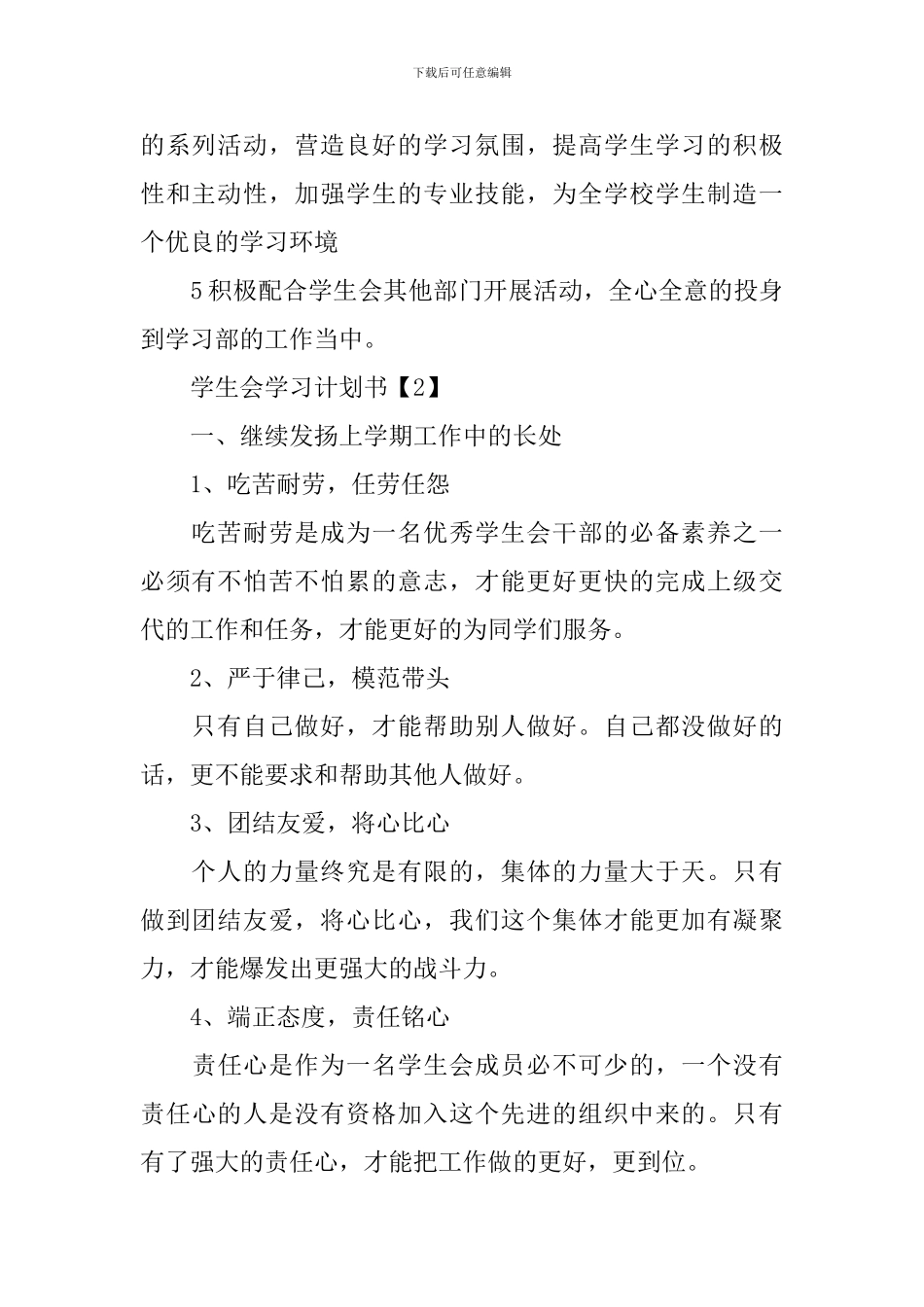 学生学习计划汇总九篇_第2页