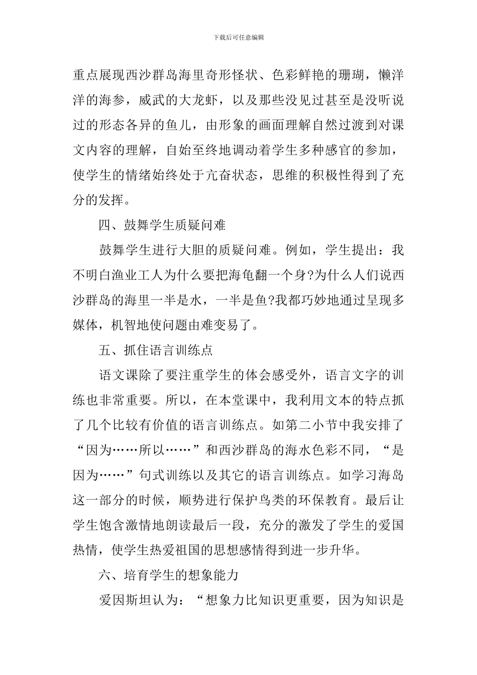 三年级语文《富饶的西沙群岛》教学反思_第3页