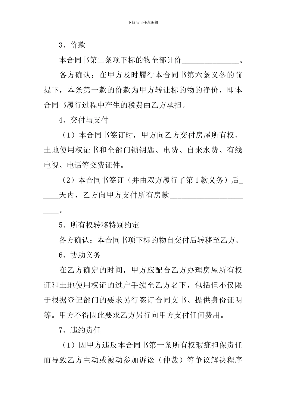 2024年二手房购房合同协议书范文_第2页