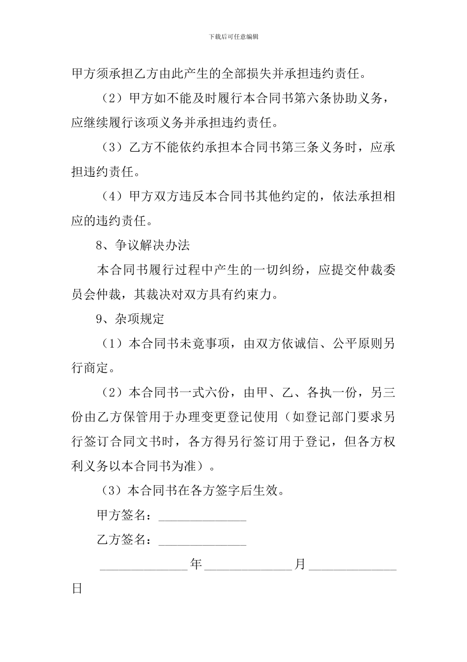 2024年二手房购房合同协议书范文_第3页