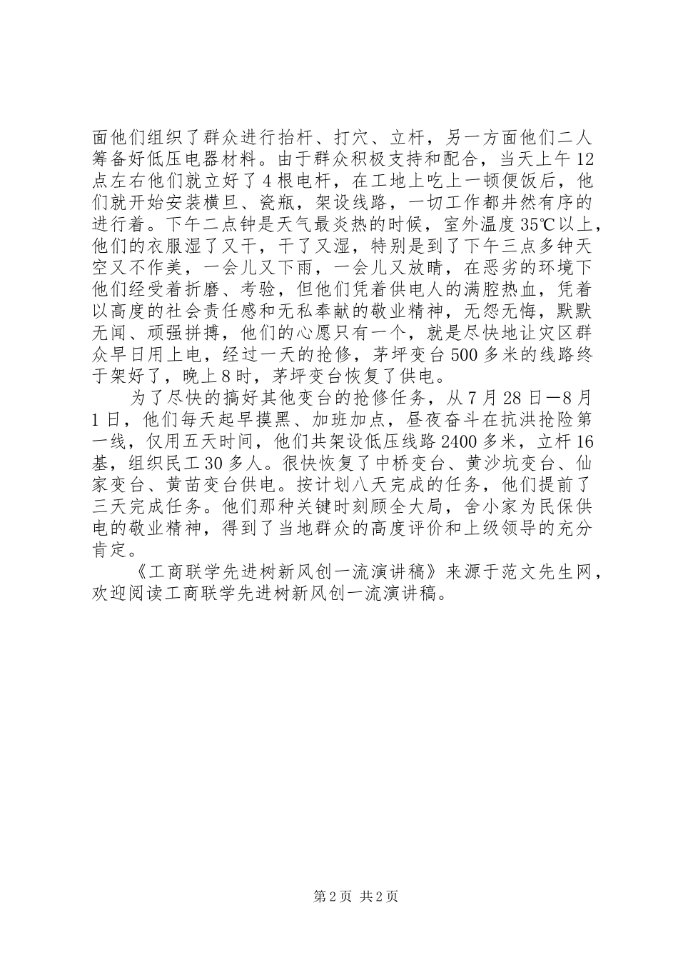 工商联学先进树新风创一流演讲稿范文_第2页