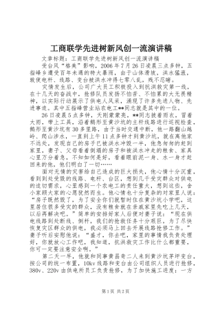 工商联学先进树新风创一流演讲稿范文