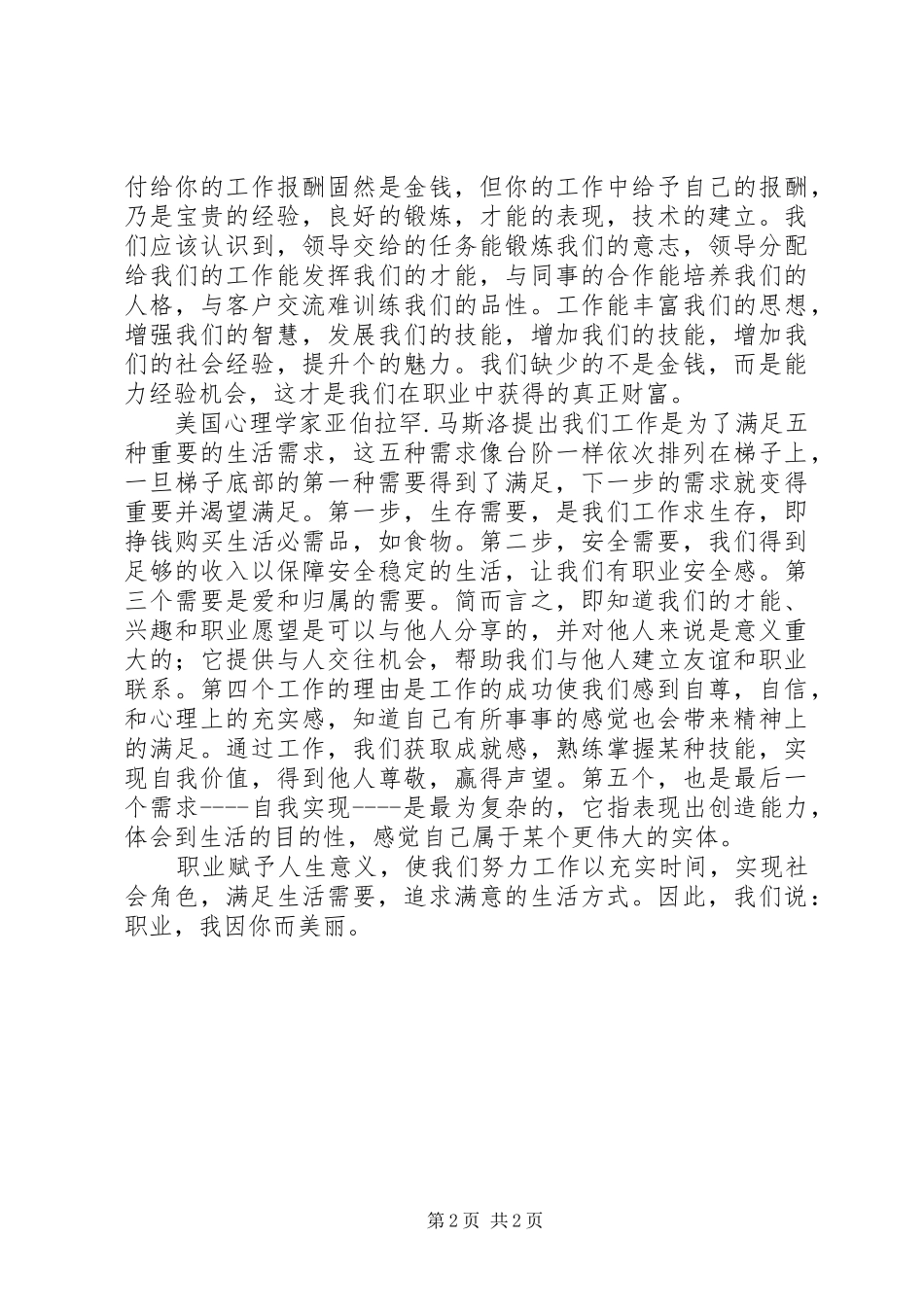 关于“职业精神年”的演讲稿范文_第2页