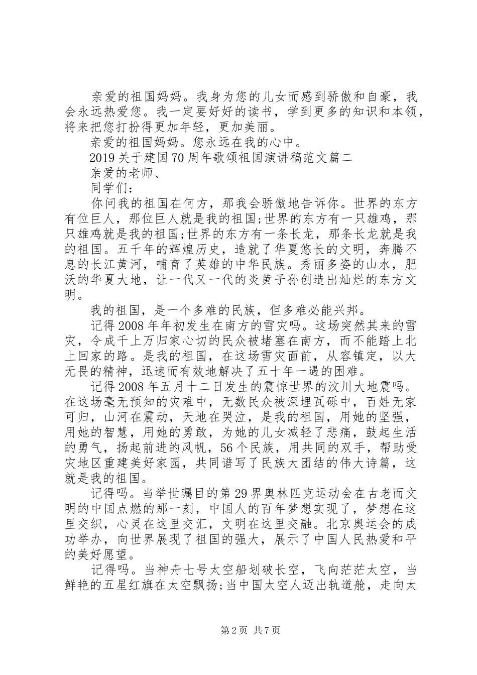 20XX年建国70周年歌颂祖国演讲_第2页