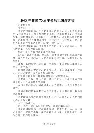 20XX年建国70周年歌颂祖国演讲