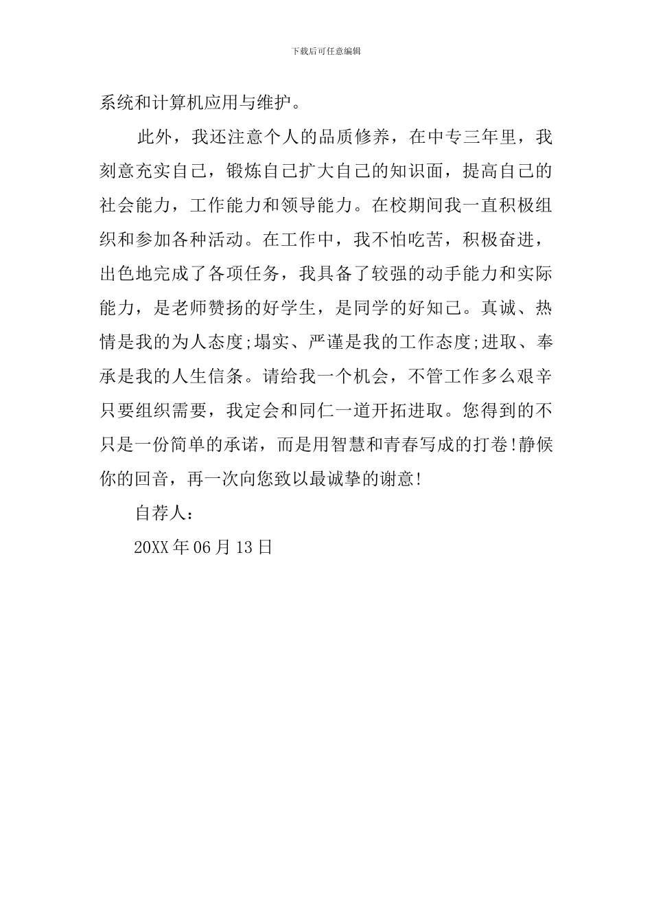 中职生实习自荐书_第2页