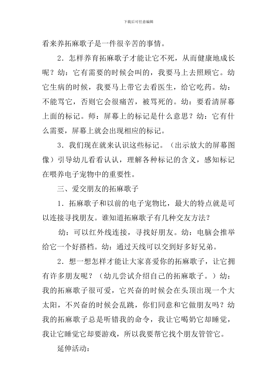 我的拓麻歌子教案_第3页