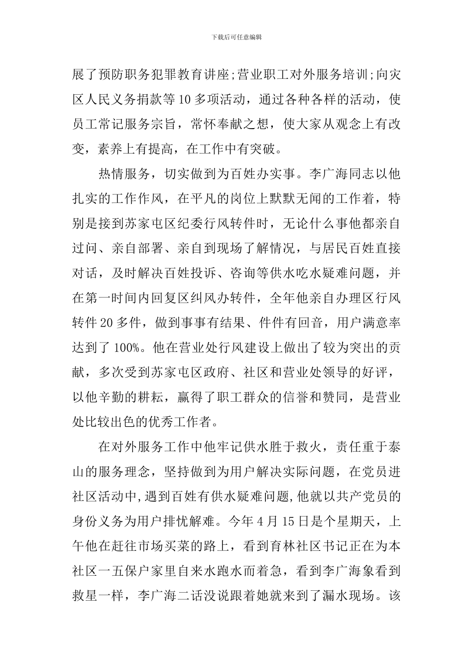 党务工作者事迹材料4篇_第2页