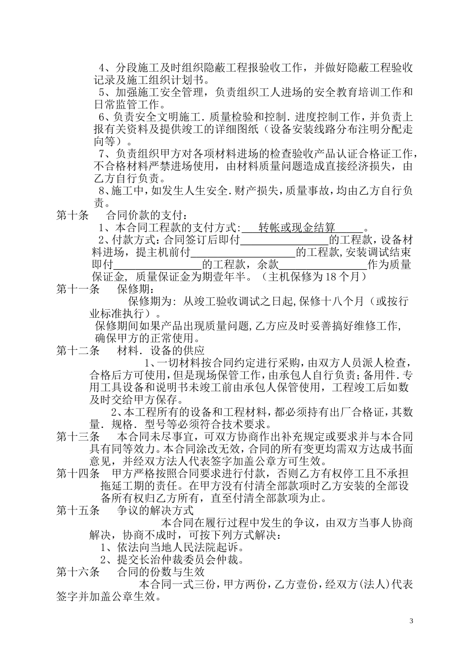 中央空调安装承包合同_第3页