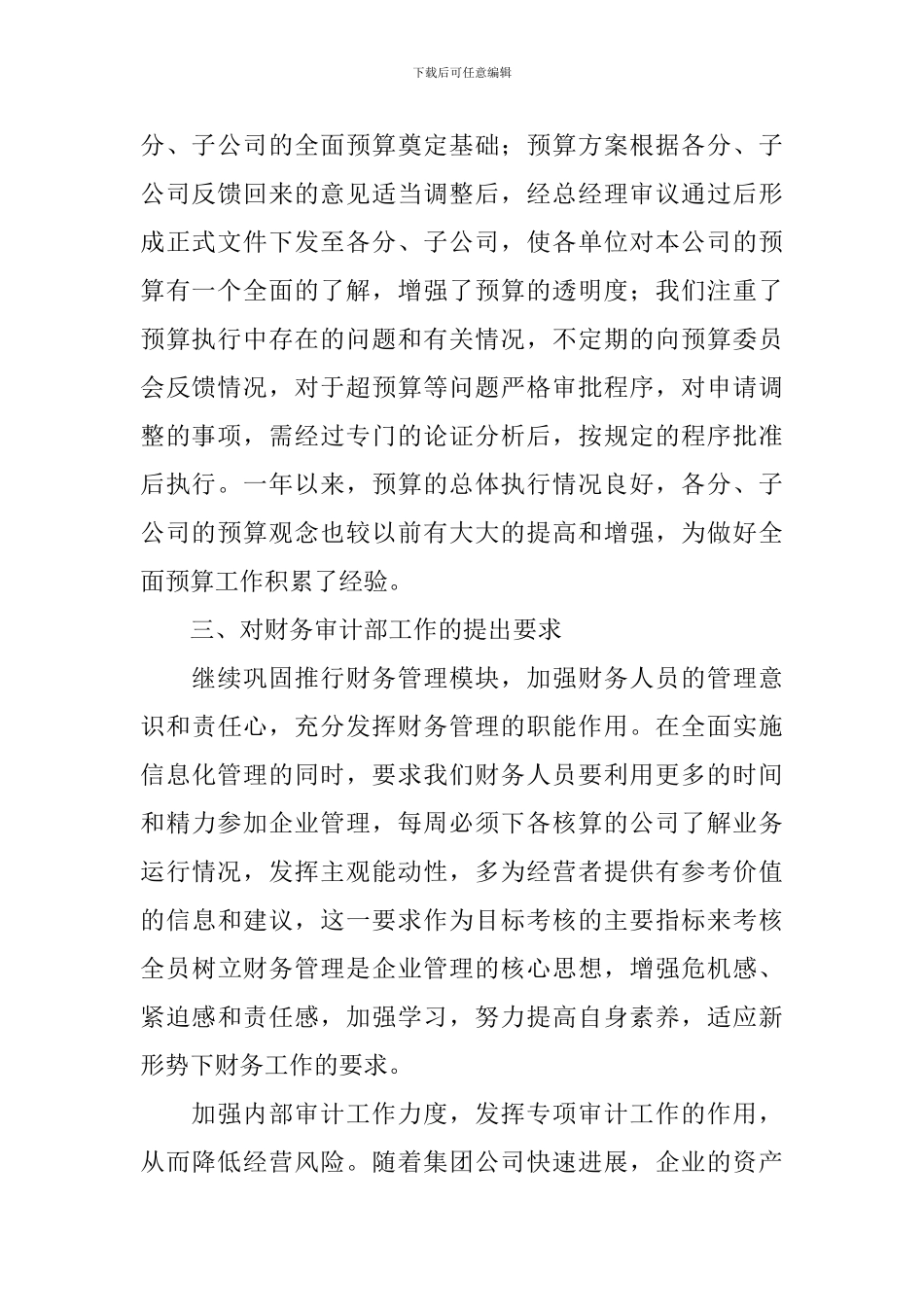 审计工作人员年终工作总结模板_第2页